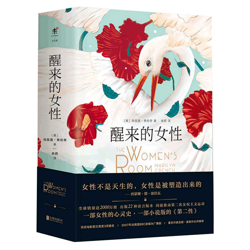 醒来的女性套装全二册