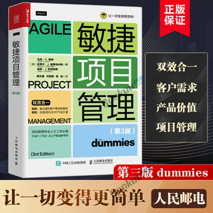 人民邮电出版 ACP考试参考书敏捷产品敏捷思维Scrum企业应用敏捷方法 PMI 敏捷项目管理第3版 社正版 PMP 书籍博库网