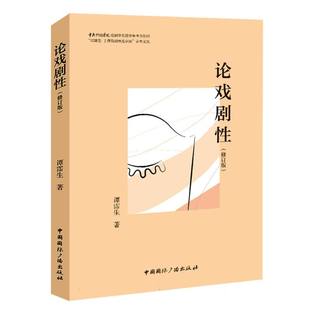 论戏剧性 博库网 修订版