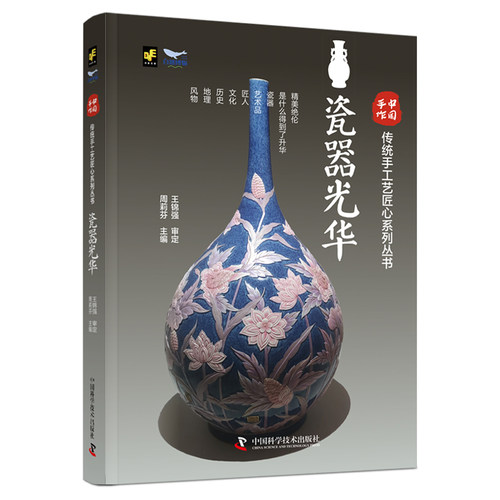 中国手作——瓷器光华 博库网