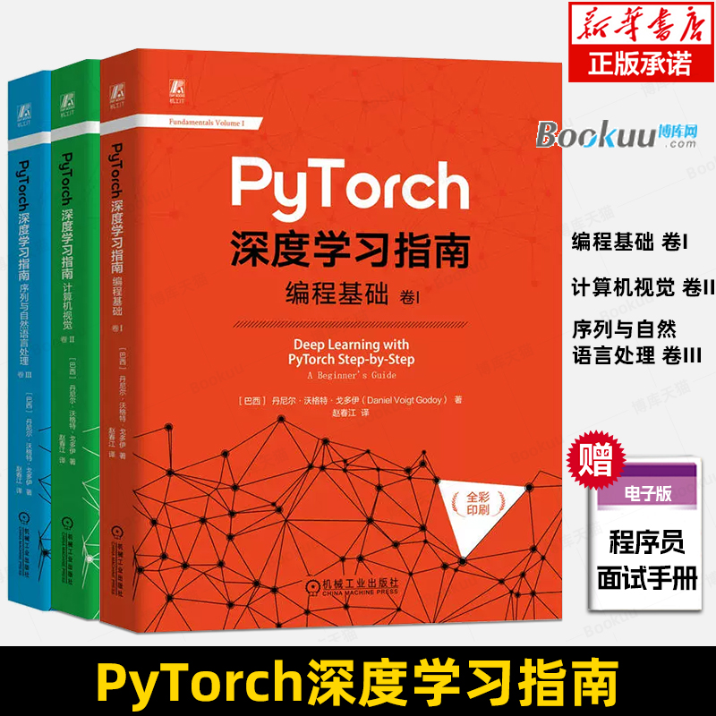 PyTorch深度学习指南3卷