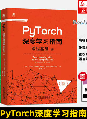 PyTorch深度学习指南：编程基础  卷I   计算机视觉 卷II 序列与自然语言处理 卷III 学习PyTorch不得不学