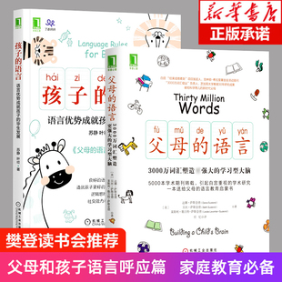 父母 樊登力荐 语言正面管教育儿书教育宝宝 孩子 书籍非暴力沟通幼儿儿童情商性格培养自驱型成长好妈妈胜过好老师 语言正版