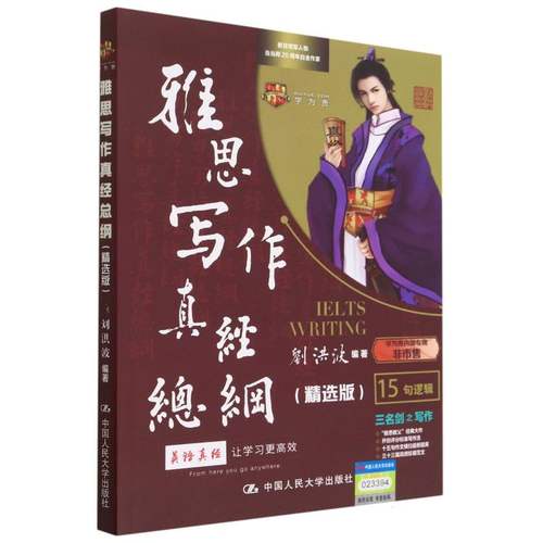 雅思写作真经总纲(精选版) 博库网