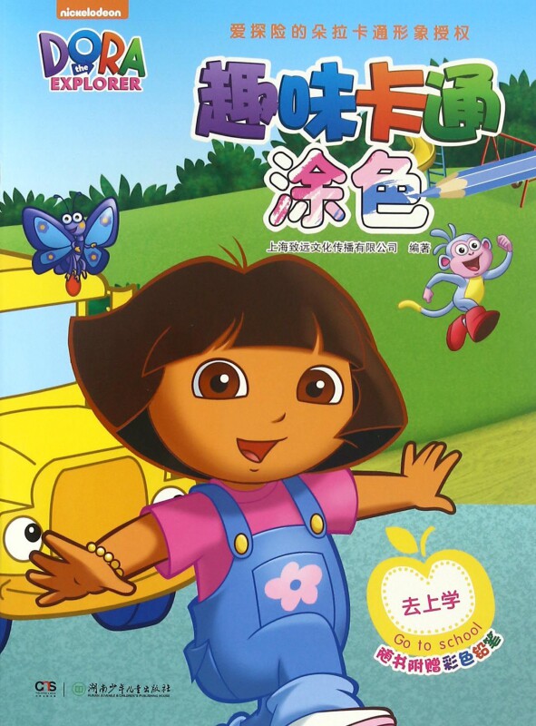 去上学(附彩色铅笔)/趣味卡通涂色 博库网