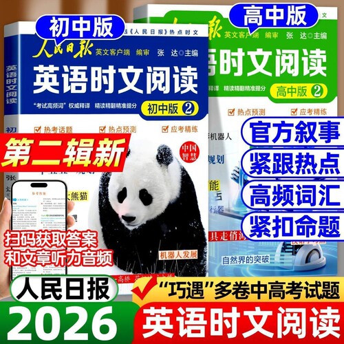 人民日报英语时文阅读
