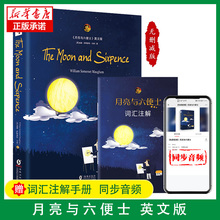 新华正版 月亮与六便士(英文版)【赠 词汇注解 音频】原版未删减毛姆作品精美油画收藏版文学书世界名著小说英语阅读书籍正版