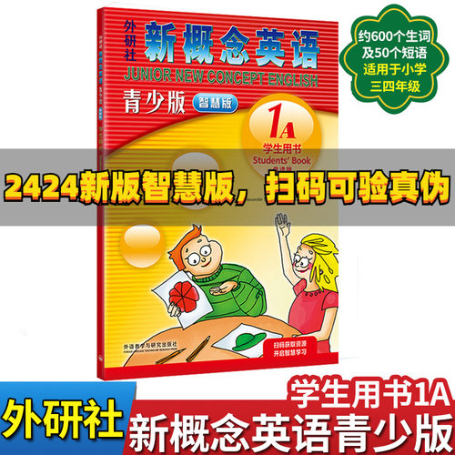 正版 外研社朗文新概念英语青少版智慧版教材 学生用书1A扫码获学习资源 少儿英语教材 小学生英语零起点入门教材适用小学三四年级