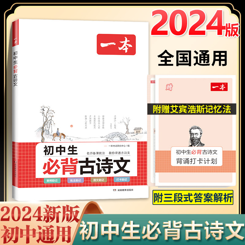 2024新版】一本初中生必背古诗文初中文言文全解一本通完全解读七八九年级同步教材古诗文人教版初一初二三古诗词名师译注与赏析书使用感如何?