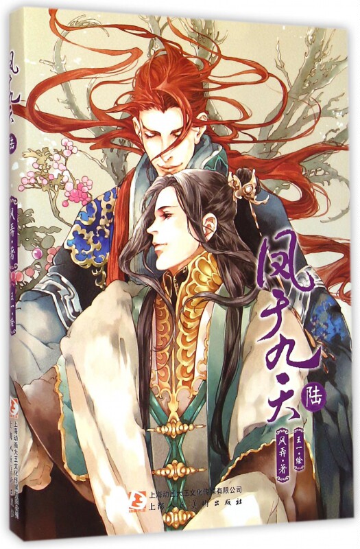 凤于九天 风弄 著;王一 绘 著作 爆笑校园漫画书搞笑卡通动漫暴走漫画