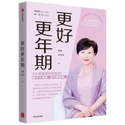 更好更年期女性的健康困境