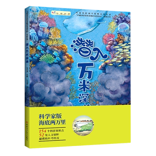 潜入万米深海 博库网