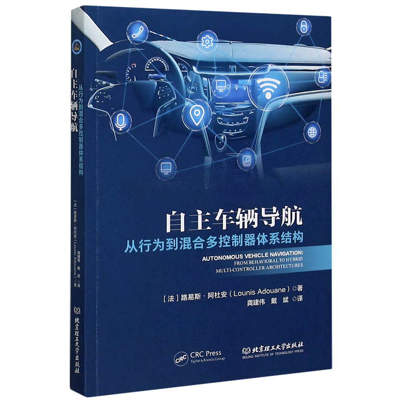 自主车辆导航(从行为到混合多控制器体系结构)