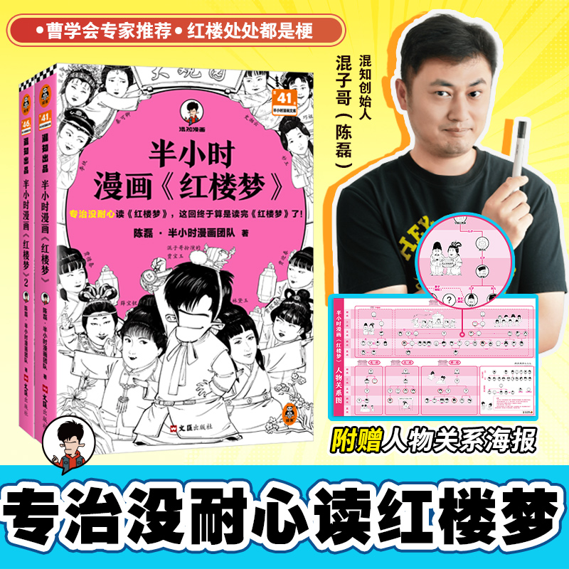 【赠英雄闪卡+关系图】半小时漫画红楼梦1+2全套2册大结局 陈磊二混子混知漫画中国史四大名著连环画小学生版儿童历史漫画书籍读客
