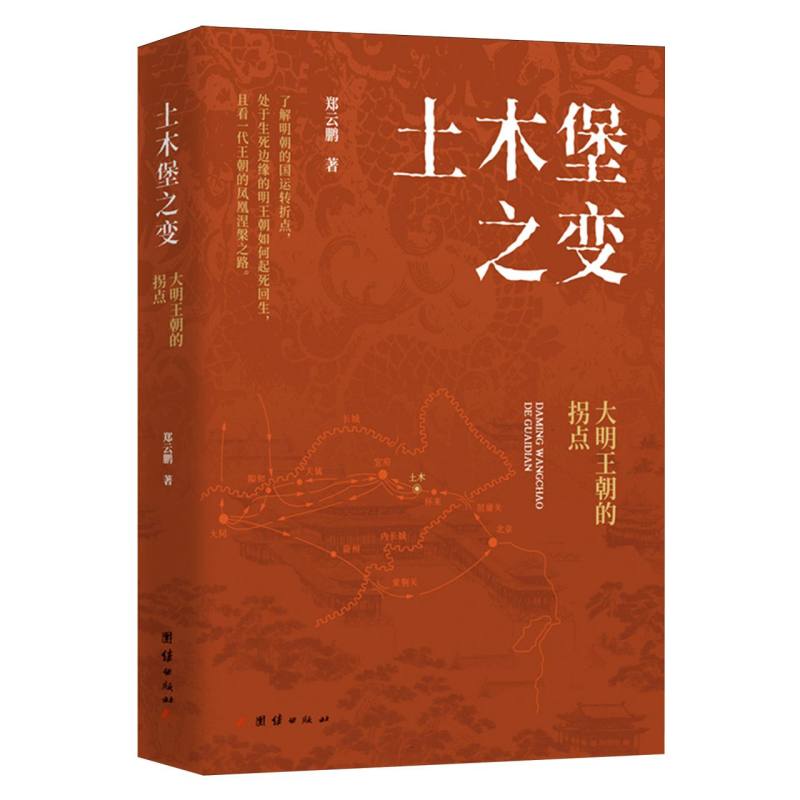 土木堡之变：大明王朝的拐点 博库网