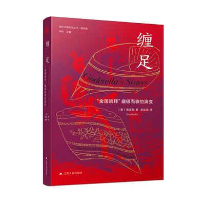 海外中国研究丛书精选女性系列