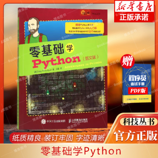 著;王磊 博库网 英 书籍 正版 译 Richardson Craig 理查森 图文版 零基础学Python