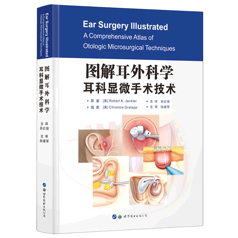 图解耳外科学(耳科显微手术技术)(精) 官方正版 博库网