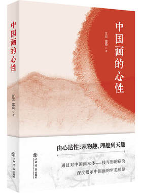 中国画的心性 博库网
