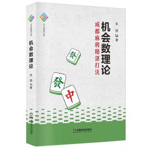 机会数理论 博库网