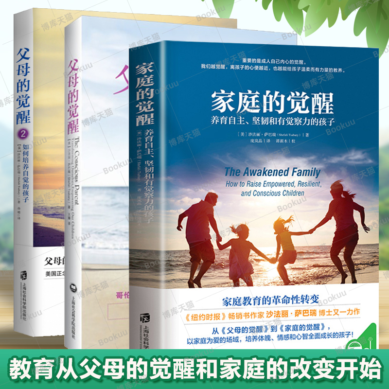 【3册】家庭的觉醒+父母的觉醒2册樊登推荐正面管教育儿书籍父母非必/读如何说孩子才能听儿童心理学畅销书养育男孩女孩教育