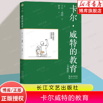 卡尔·威特的教育（升级版）