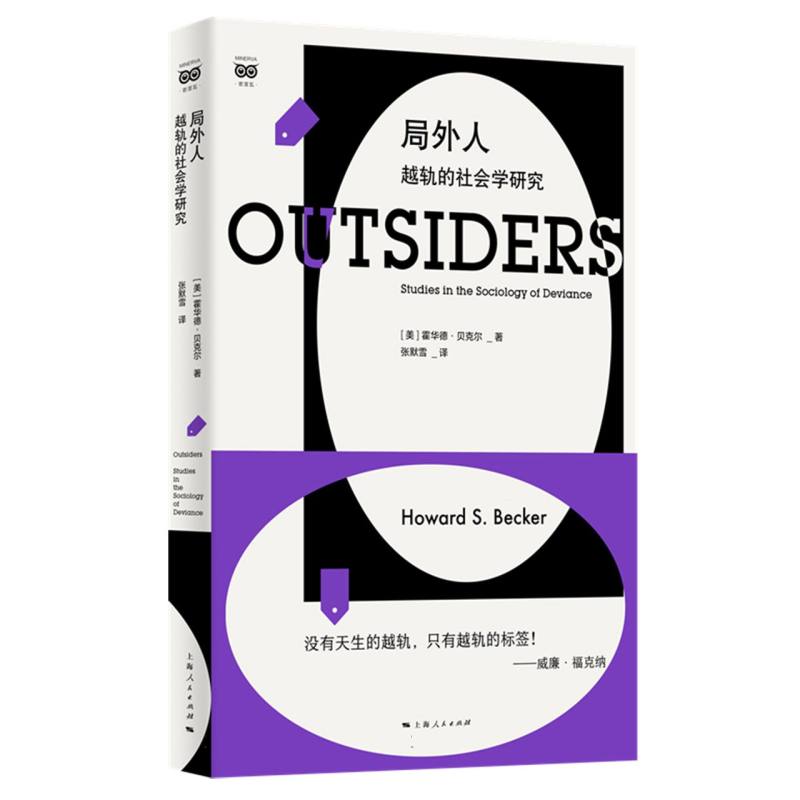 局外人:越轨的社会学研究 博库网