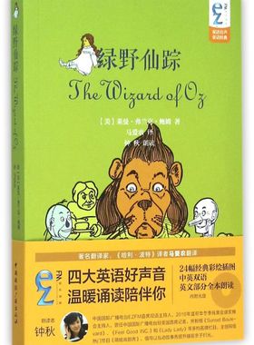 绿野仙踪(附光盘)/ezFM双语有声童话经典 博库网