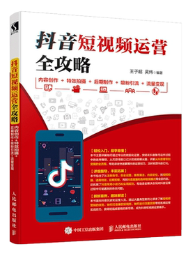 抖音视频电商运营广告引流卖货