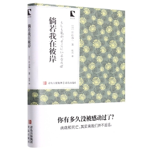 倘若我在彼岸 博库网 青鸟文库