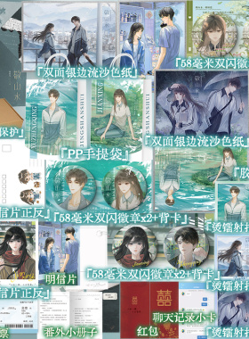 【亲签版】 敬山水：精装典藏版  别四为著 年度虐心暗恋现言 畅销青春文学言情小说实体书 磨铁图书正版书籍