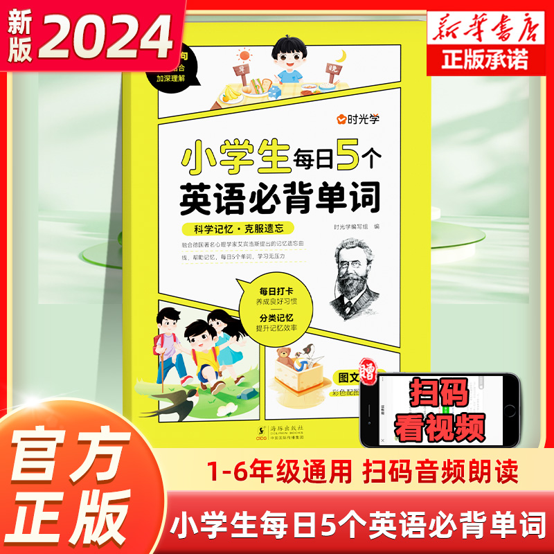 小学生每日5个英语必背单词