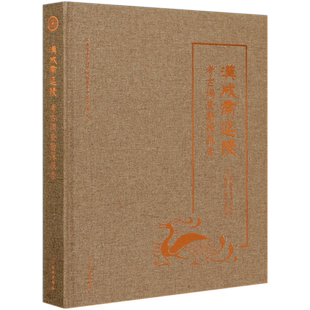 汉成帝延陵考古调查勘探报告(精) 博库网