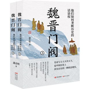 魏晋门阀 博库网