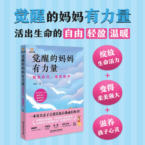 觉醒的妈妈有力量滋养孩子
