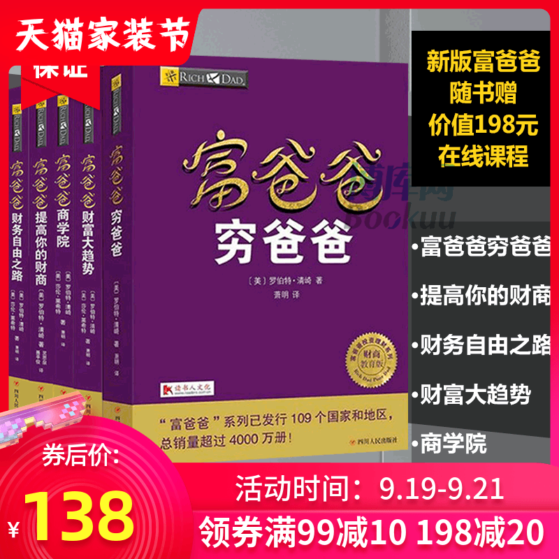 【赠在线课程】富爸爸穷爸爸全套5册 富爸爸系列提高你的财商财务自由之路财富大趋势 商学院 个人家庭投资理财书籍正版包邮
