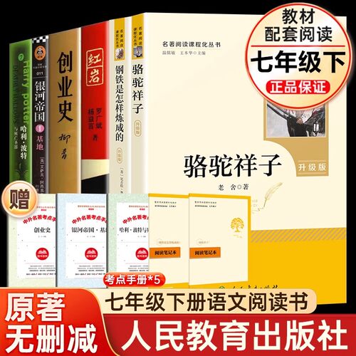 七年级下必读课外书6册人民文学