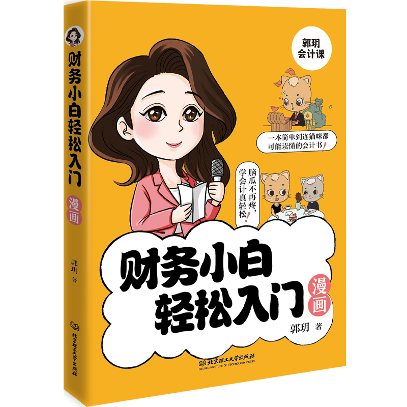 财务小白轻松入门漫画博库网