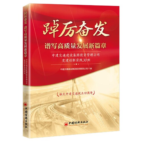 踔厉奋发 谱写高质量发展新篇章 博库网