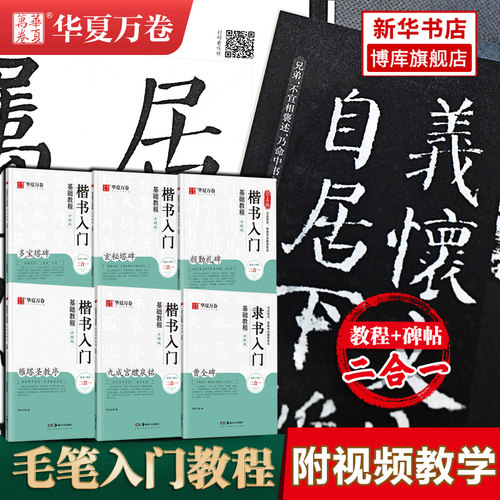 毛笔字帖临摹颜真卿楷书入门