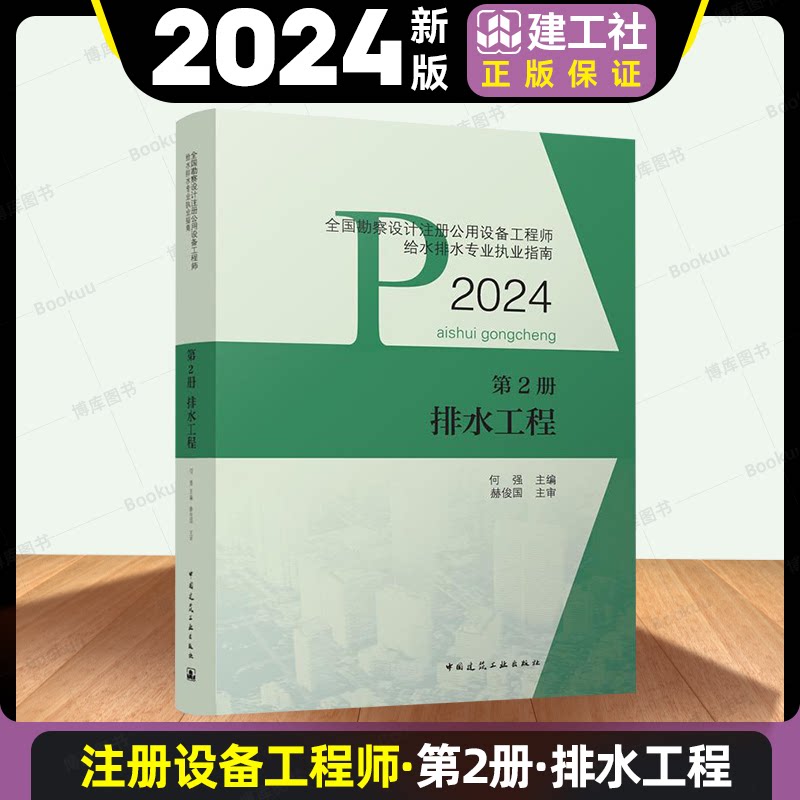 排水工程专业执业资格考试