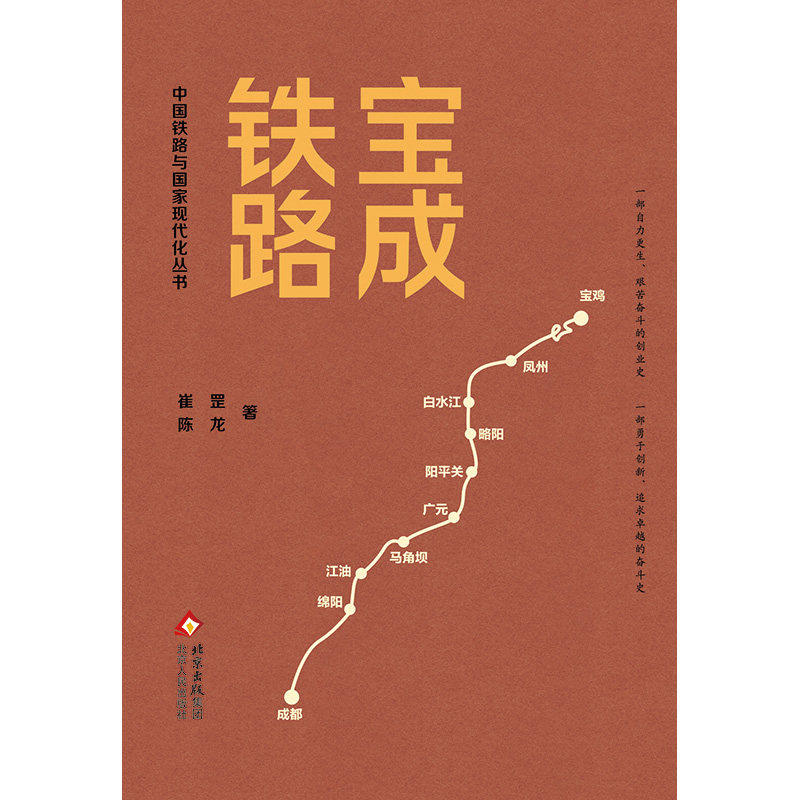 宝成铁路 博库网图片