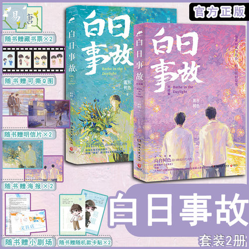 白日事故1+2高台树色著代表作