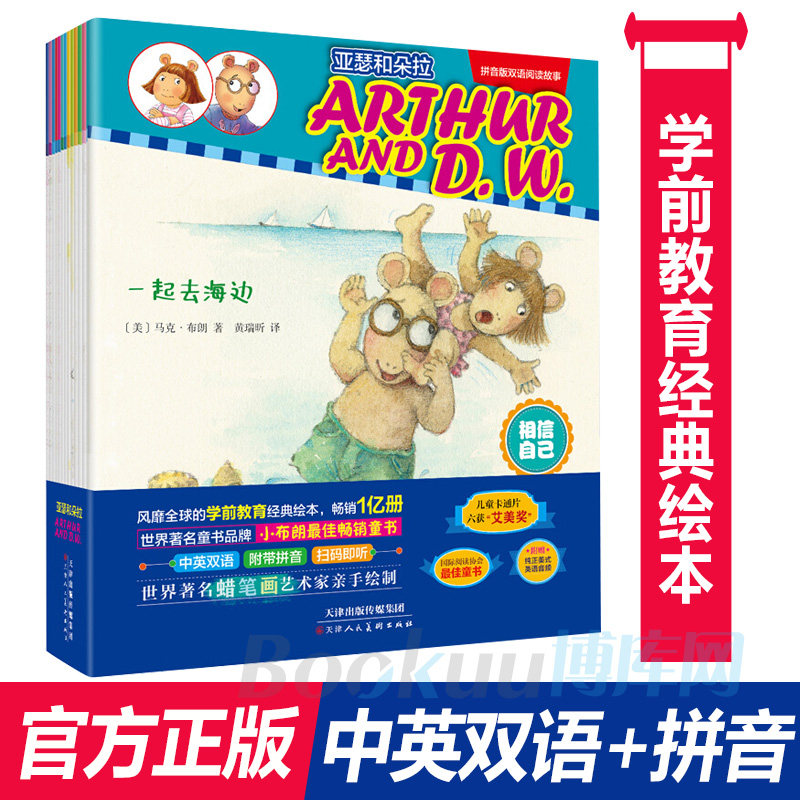 1-2-3-4岁磨耳朵风靡世界的学前教育经典绘本中英双语附带拼音养成好