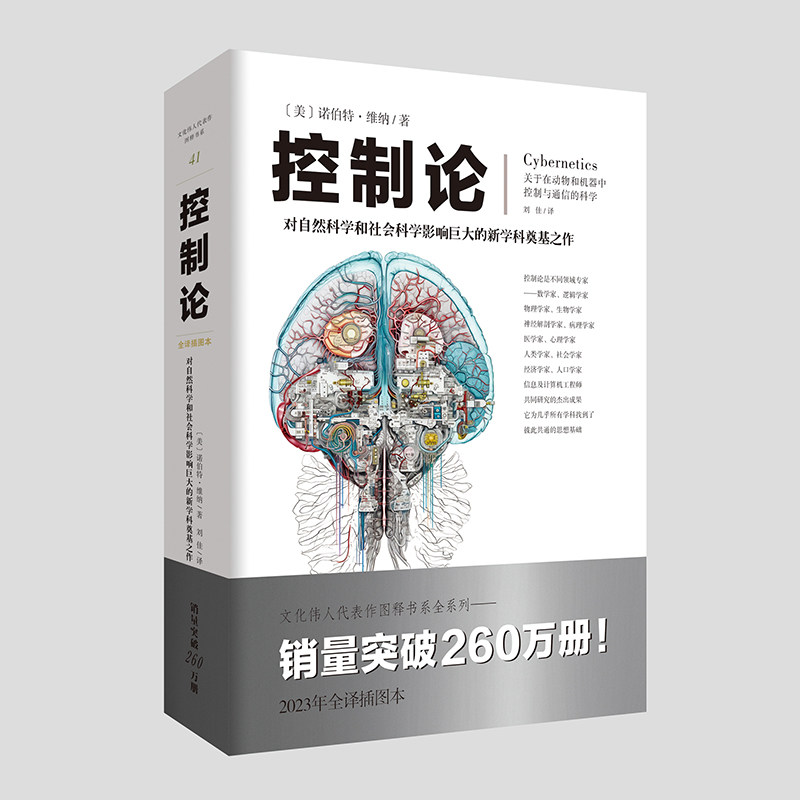 《控制论》诺伯特·维纳/著自然科学赛博朋克源自本书应用数学