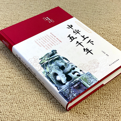 精装 中华上下五千年正版 彩绘本珍藏版初中版小学生三四五六七年级初中小学生历史类课外阅读书籍中国通史古代史成人儿童版完整版