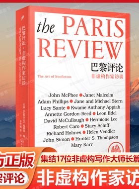 巴黎评论·非虚构作家访谈《巴黎评论》 SHOU部非虚构作家访谈特辑 17位非虚构写作大师分享 人民文学出版社畅销书籍排行榜