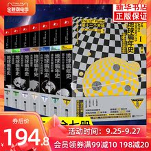 【正版包邮】地球编年史 全七册撒迦利亚西琴著徐冬妲宋易译一套突破性的畅销书影响力持续40年而不衰减史普及通俗读物科普书籍