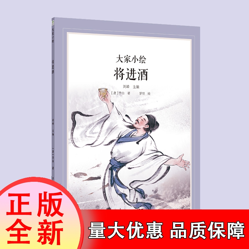 大家小绘系列：将进酒 博库网 诗酒相融，豪气尽显；盛唐气韵，磅礴汹涌。 看李白如何在诗与酒中，展盛唐之气势，现唐诗之壮美