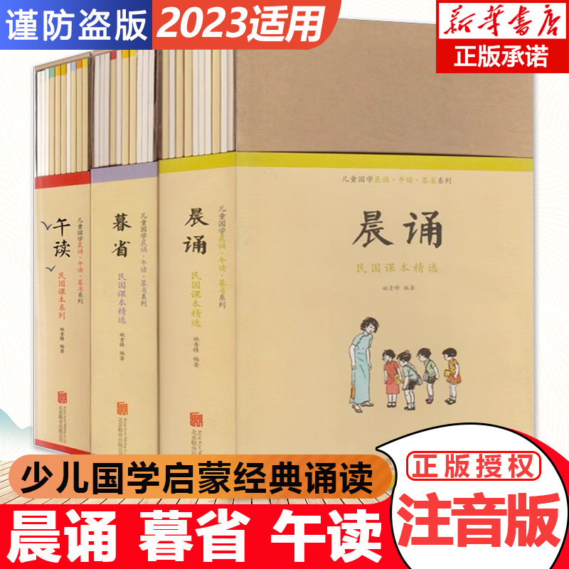 儿童国学晨诵午读暮省系列